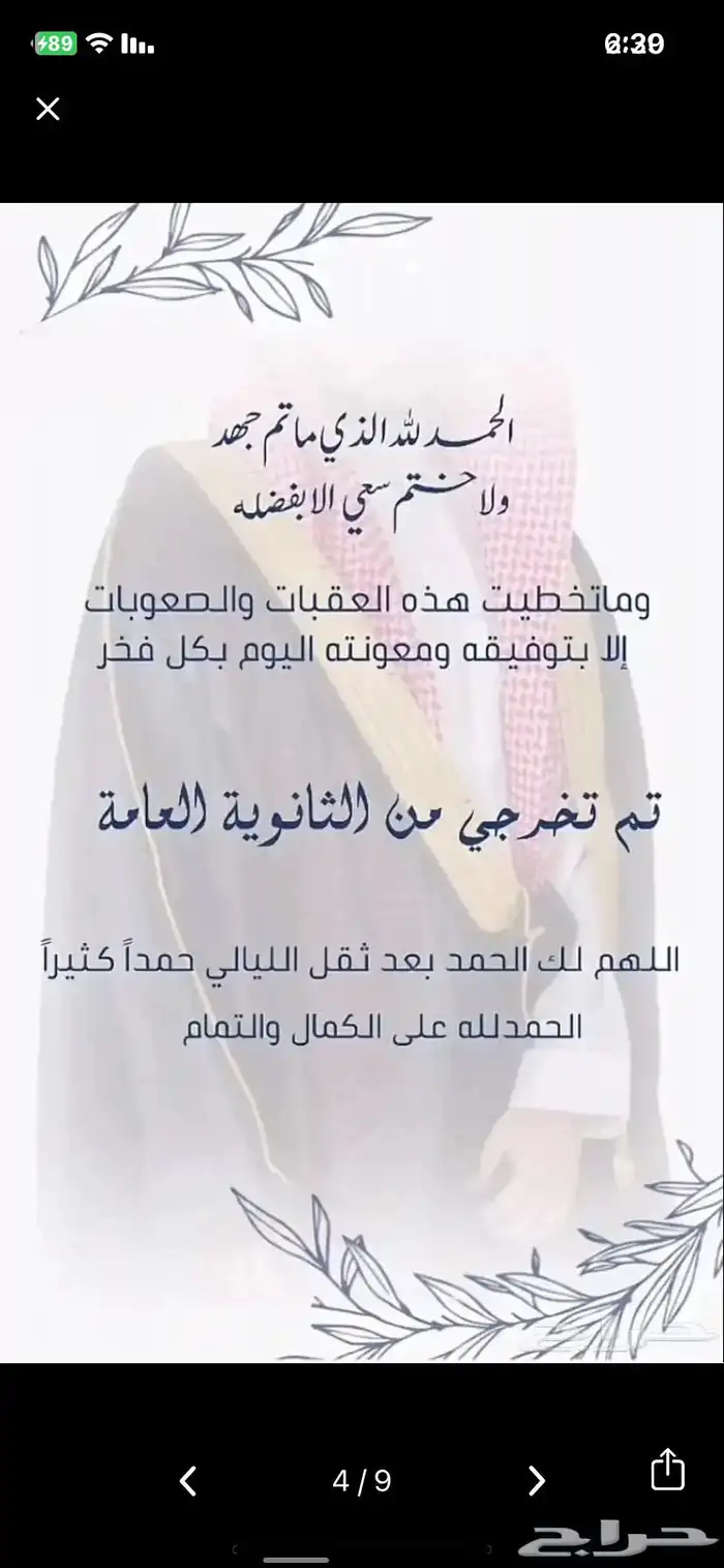 تهنئة تخرج 8