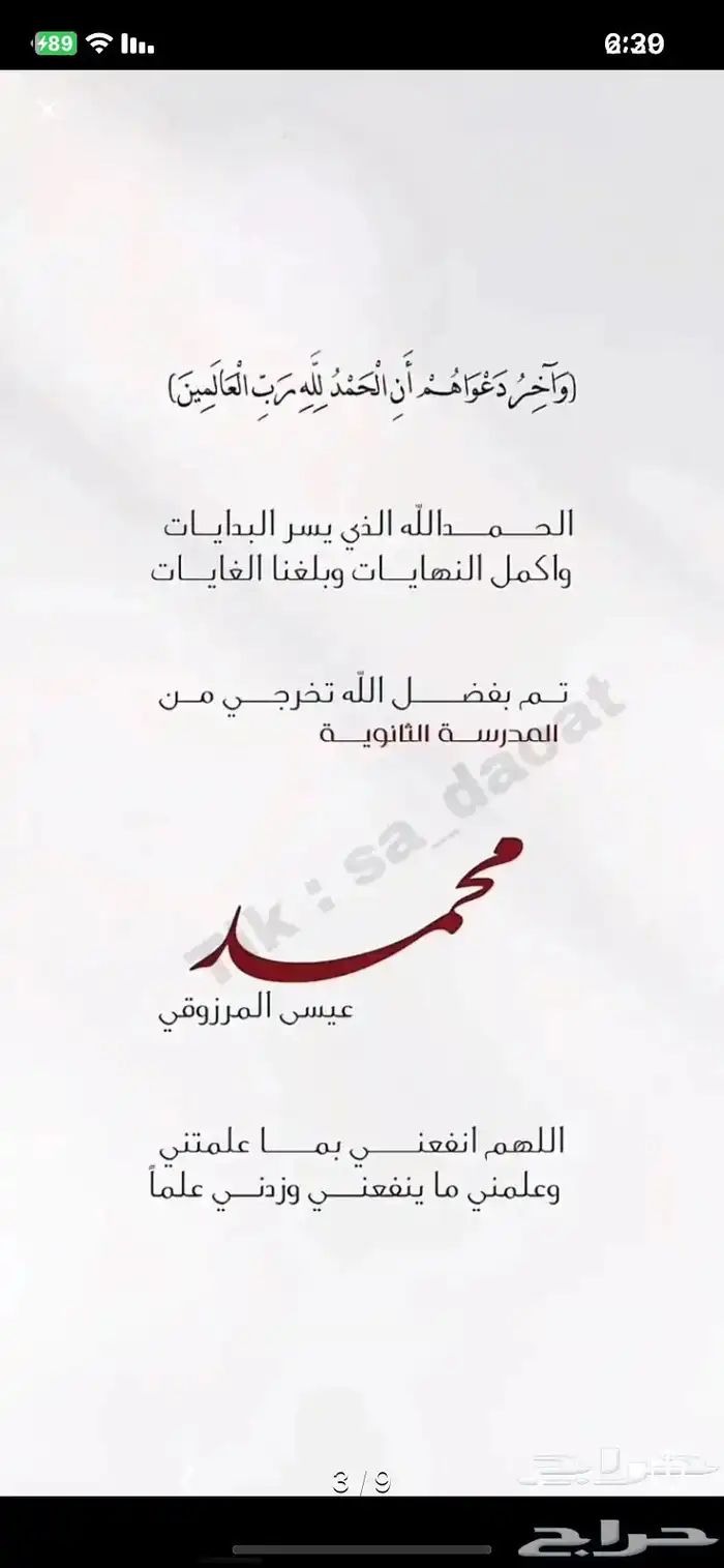 تهنئة تخرج 9