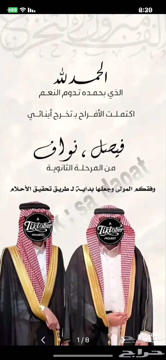 تهنئة تخرج 11