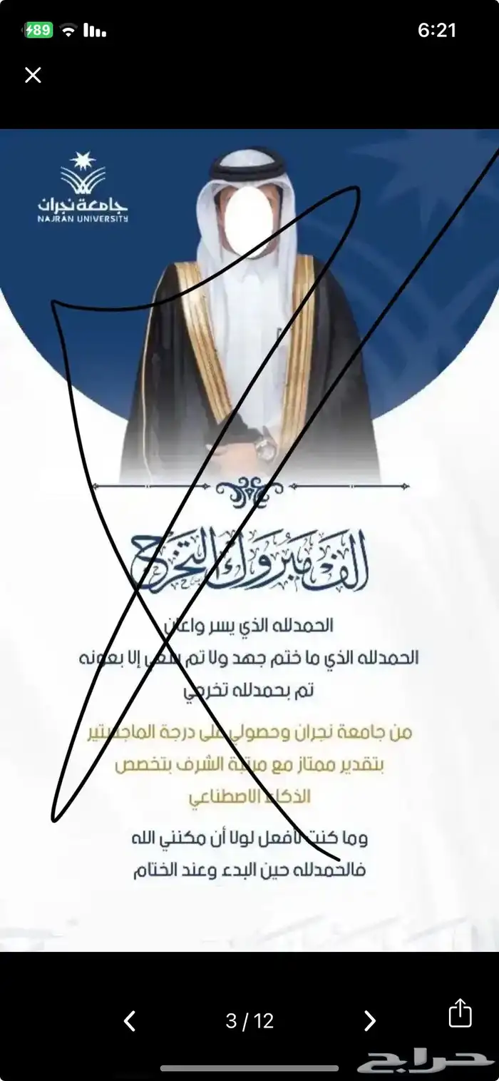 تهنئة تخرج 6
