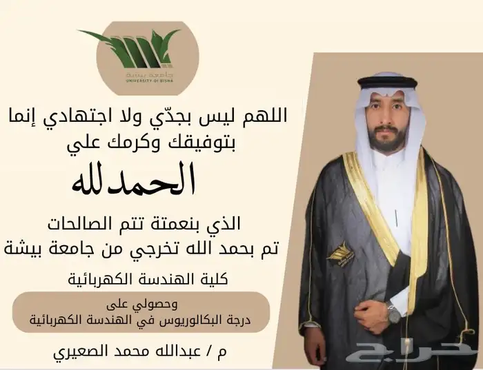 تهنئة تخرج 5