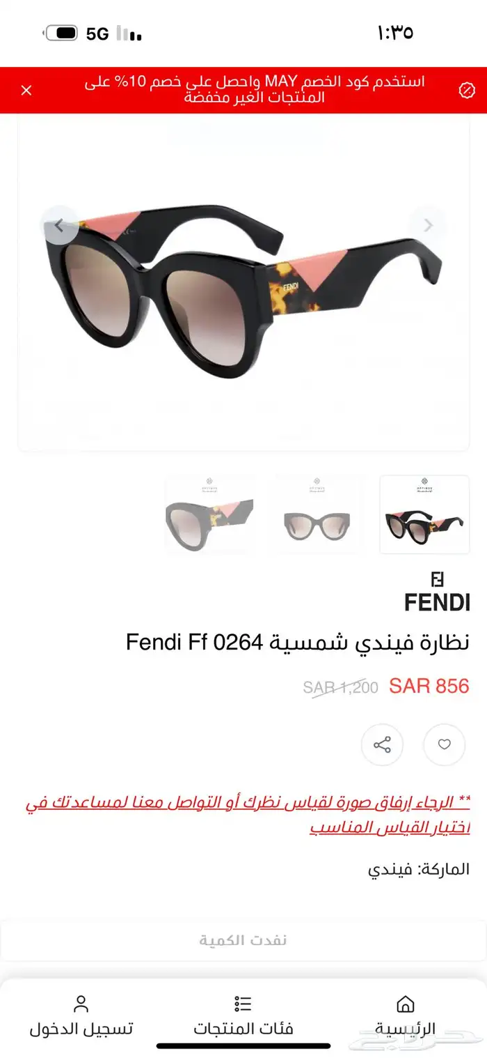 2 نظاره شمسيه نسائيه فندي وكرستان ديور 9