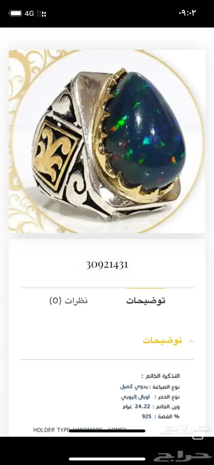 خاتم اوبال أثيوبي 0