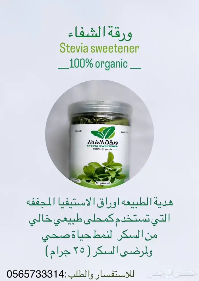 ورق استيفيا عضوي مجفف 2
