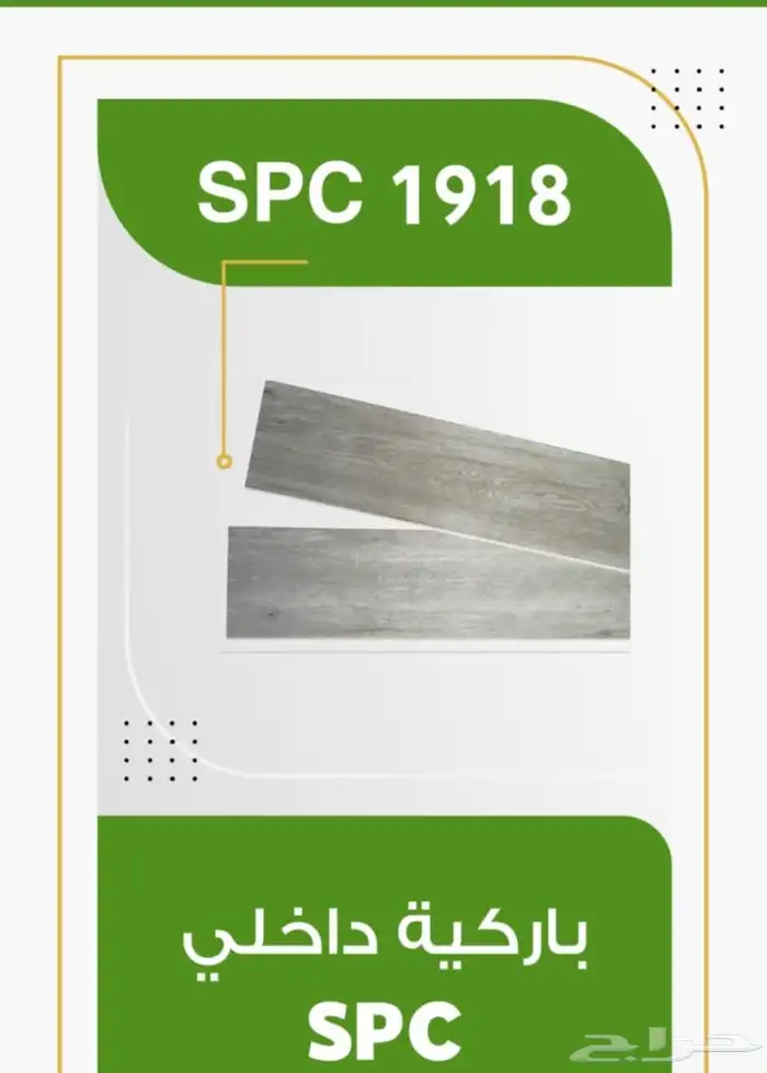 مستودعات جملة باركيه داخلي spc كمية كبيرة جدا 1