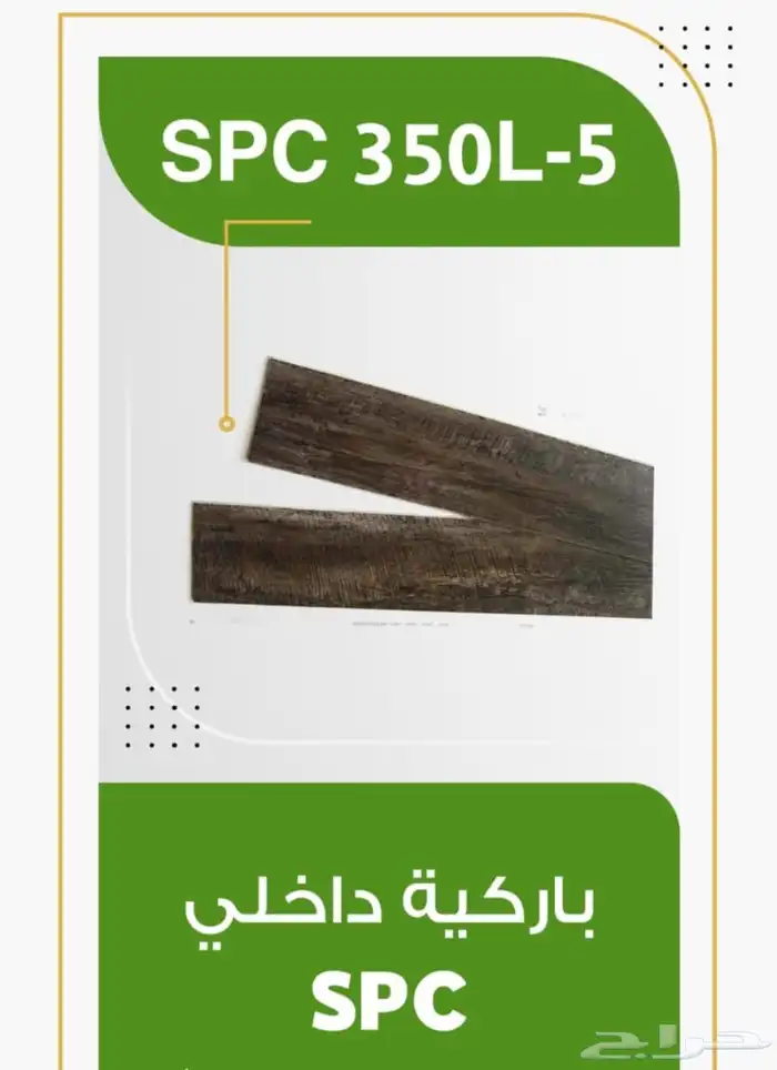 مستودعات جملة باركيه داخلي spc كمية كبيرة جدا 2