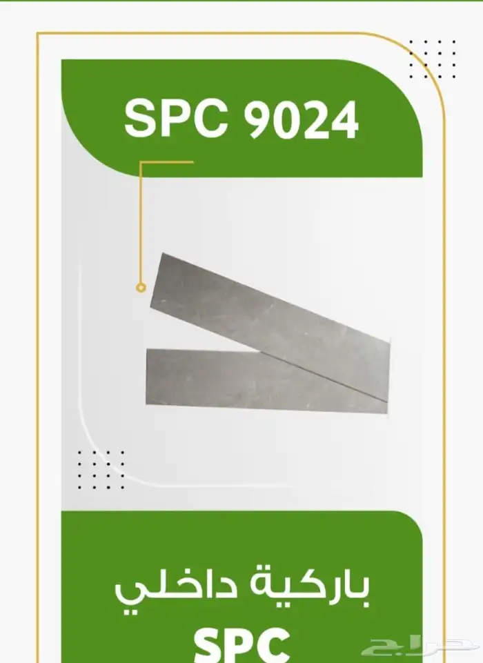 مستودعات جملة باركيه داخلي spc كمية كبيرة جدا 0