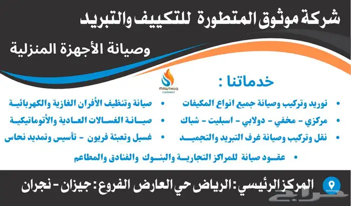 فني تكييف وتبريد وصيانة الاجهزة المنزلية 45