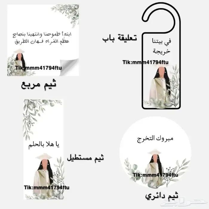 ثيمات تخرج 2