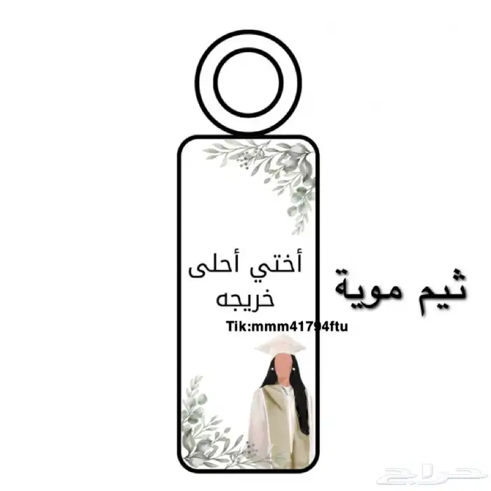 ثيمات تخرج 3