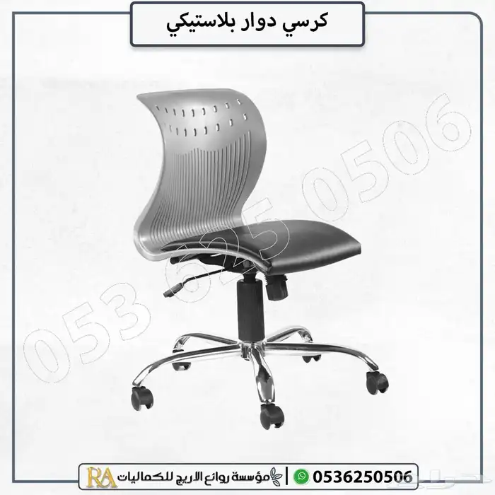 كرسي دوار مودرن 1