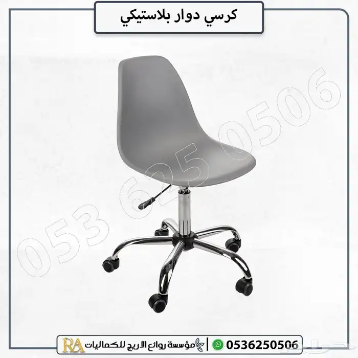 كرسي دوار مودرن 0