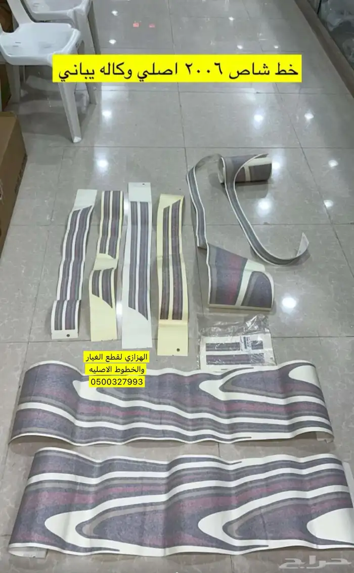 خط شاص 2006 بريمي اصلي 0