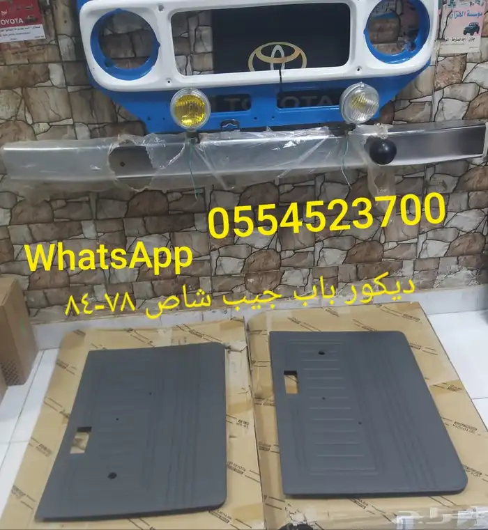 طقم ديكورات جيب شاص 0