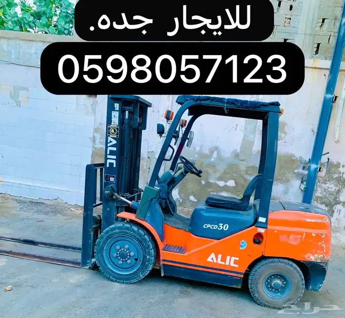 رافعة شوكية فوركلفت سكين للايجار في جدة 0