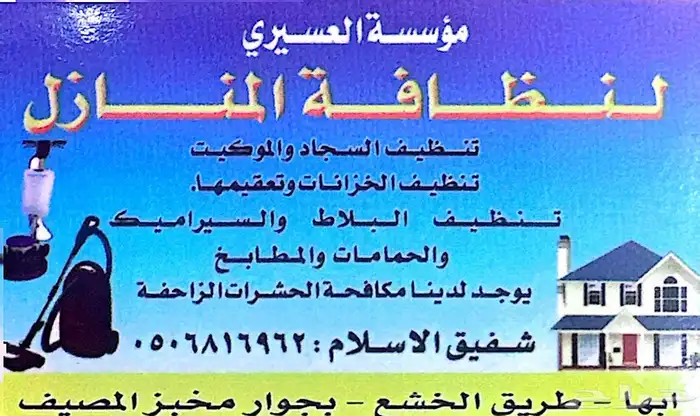 Clean service  House clean  carpet clean  water tanki clean 1