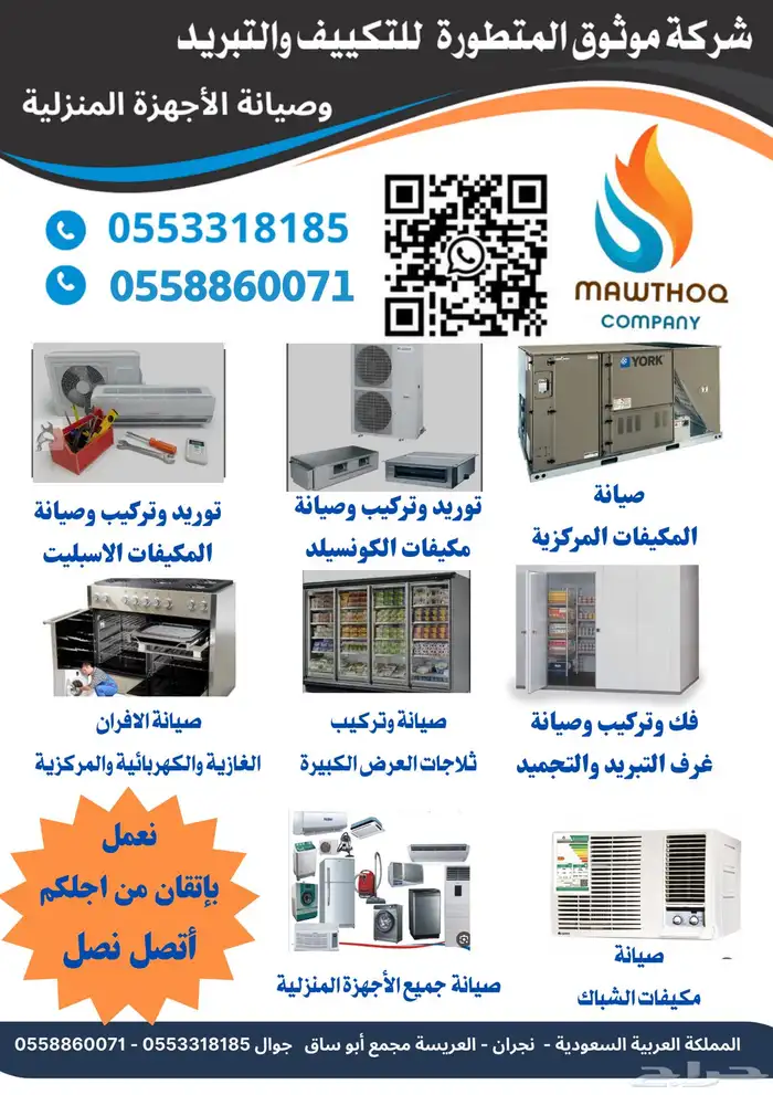 فني تكييف وتبريد وصيانة الاجهزة المنزلية 0