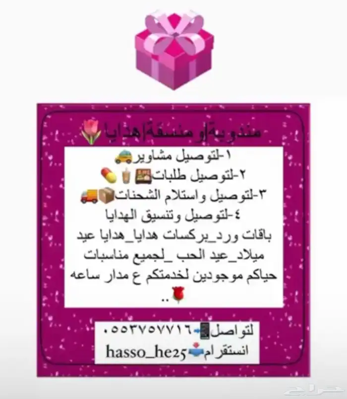 مندوبه ومنسقه هدايا 5