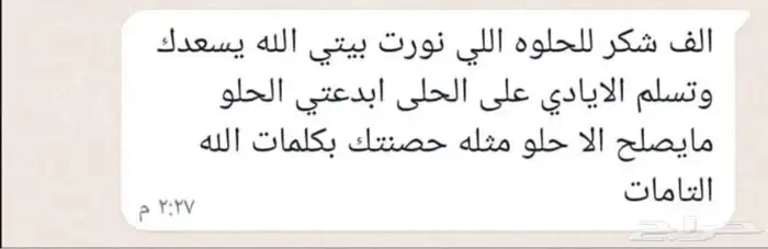 حلويات ام ملك لجميع المناسبات 47