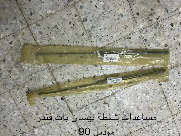 قطع متنوعة اف جي وباث فندر 8