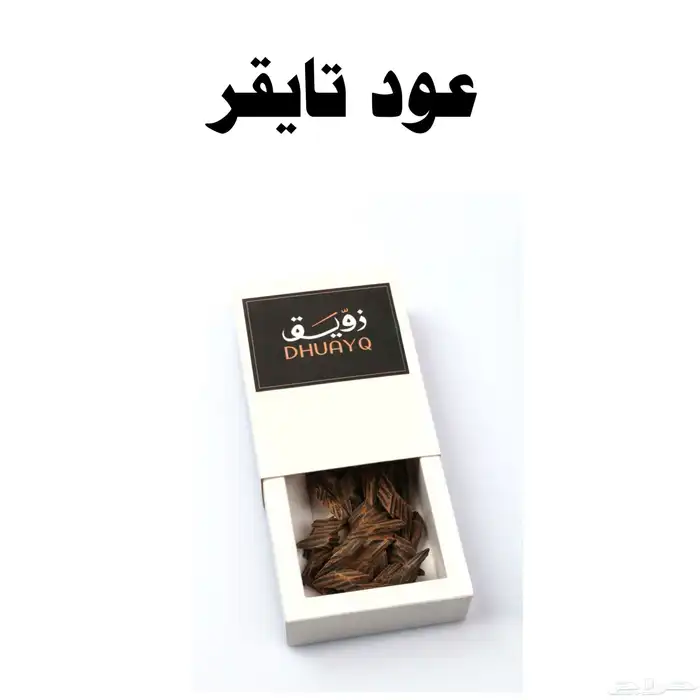 انواع العود الطبيعي المحسن 2