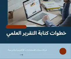إنجاز الأبحاث العلمية بسرعة ودقة 2