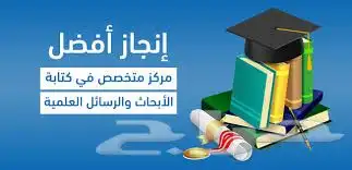 إنجاز الأبحاث العلمية بسرعة ودقة 6