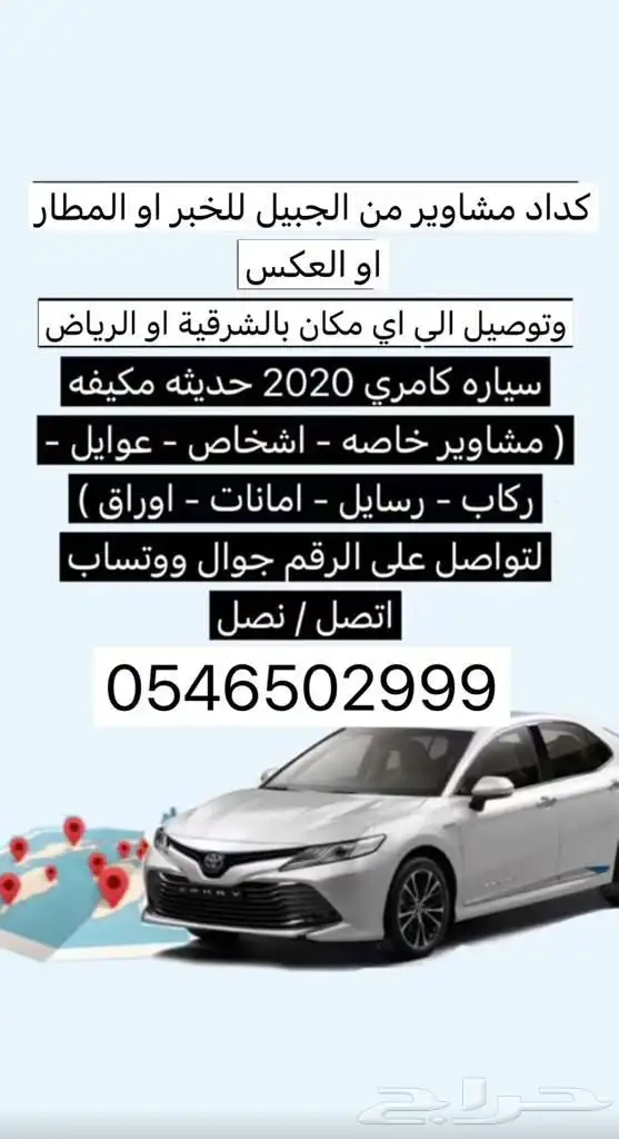 توصل مشاوير 0