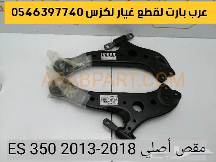 صاجة ذراع قواعد شمعات اسطب بطانة لكزس اي اس 2013 2018 ES 7