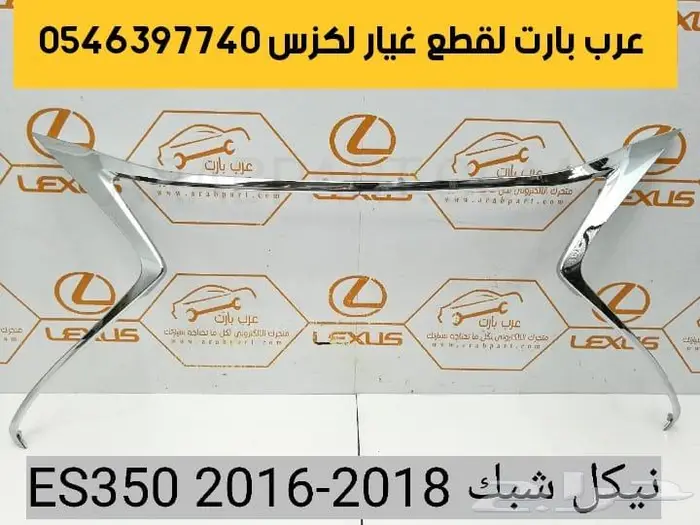 صاجة ذراع قواعد شمعات اسطب بطانة لكزس اي اس 2013 2018 ES 9