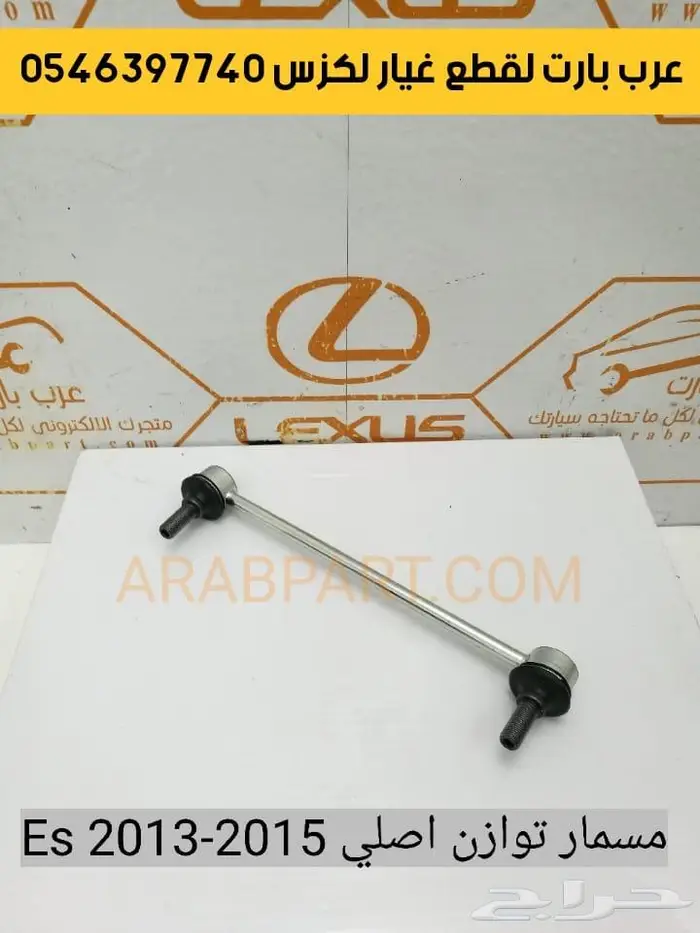 صاجة ذراع قواعد شمعات اسطب بطانة لكزس اي اس 2013 2018 ES 36