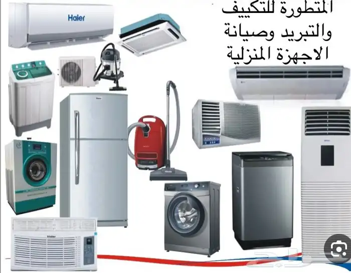 فني تكييف وتبريد وصيانة الاجهزة المنزلية 24