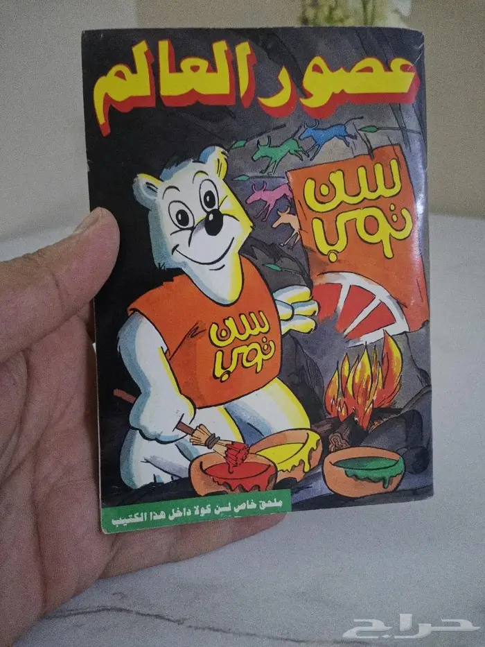 دفترين سن توب عصور العالم مع هدايا 7