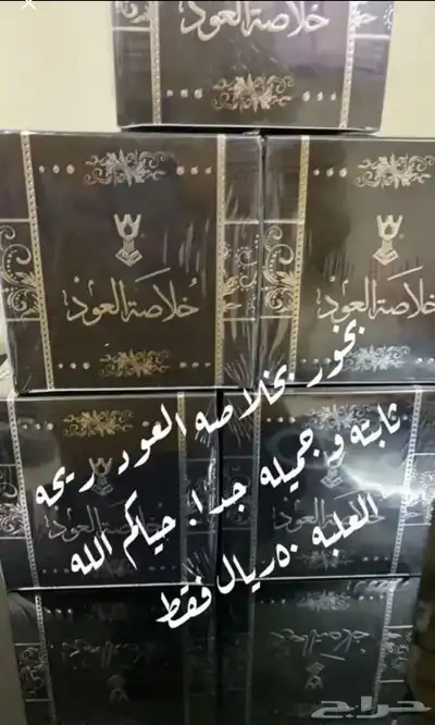 بخور دوسري تاخذو 3علب بسعر 195 3