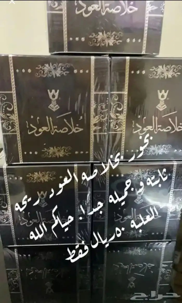 بخور دوسري تاخذو 3علب بسعر 195 3