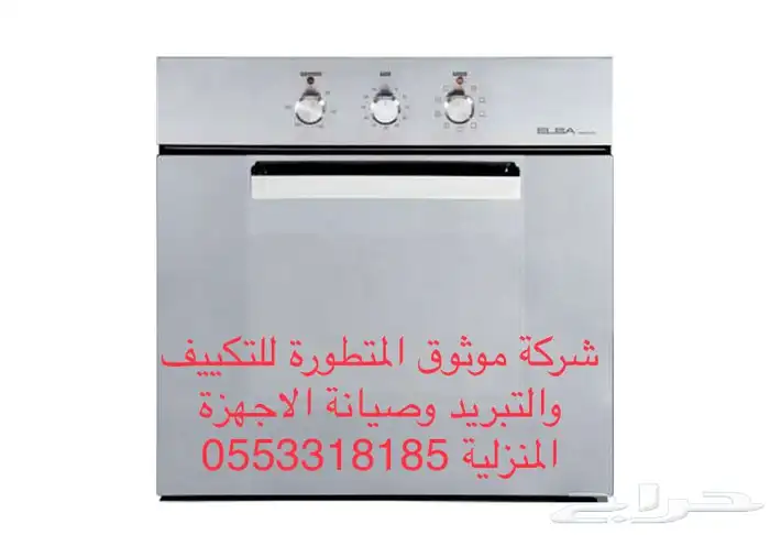 فني تكييف وتبريد وصيانة الاجهزة المنزلية 34