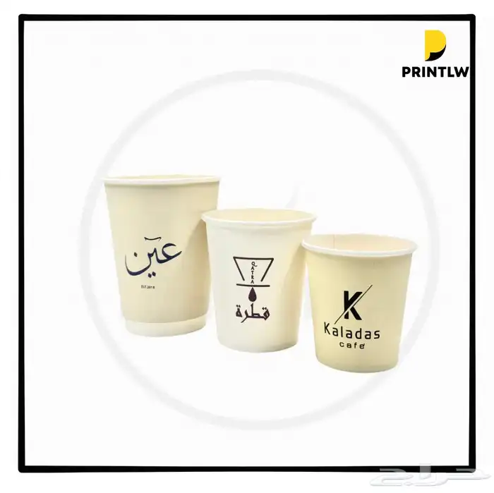 مطبعة طباعة اكواب ورقية بمختلف المقاسات بأسعار تنافسيه 1
