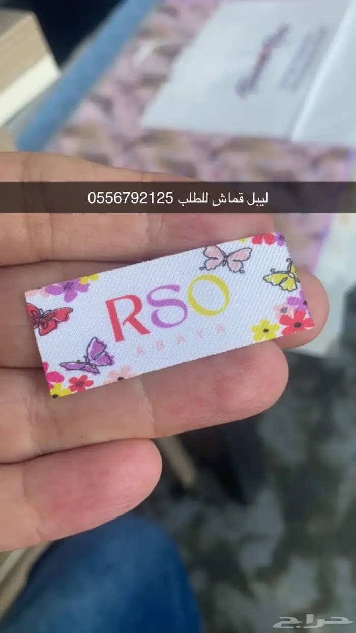 بوكسات اكياس عبايات ملون أكواب شرايط ستكر ليبل قماش تاقات 20