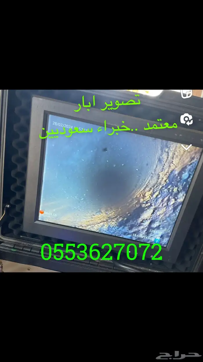 تصوير ابار جوفيه 0