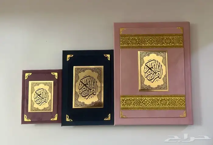 مصحف هدايا 1