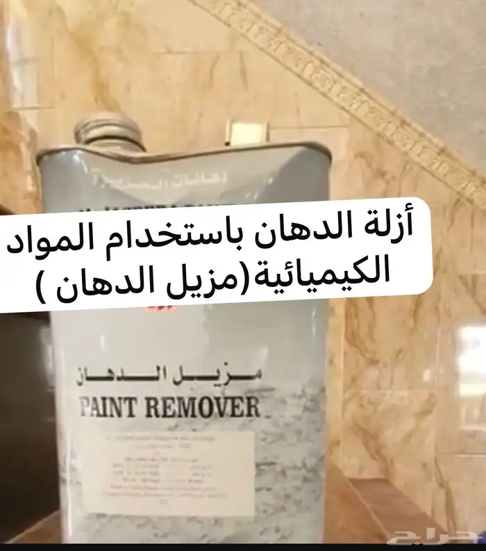 حرق الدهان و إزالة البوية القديمه 0