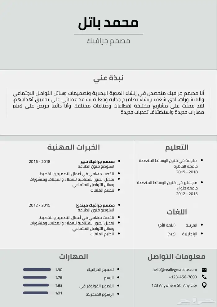 سيرة ذاتية ( cv ) 6