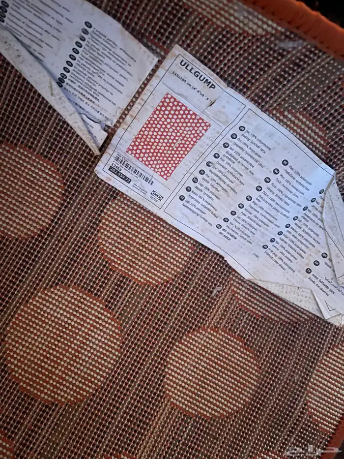 سجاد من ايكيا للبيع 2