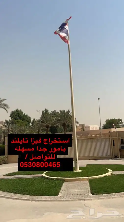 فيزا تايلند 1