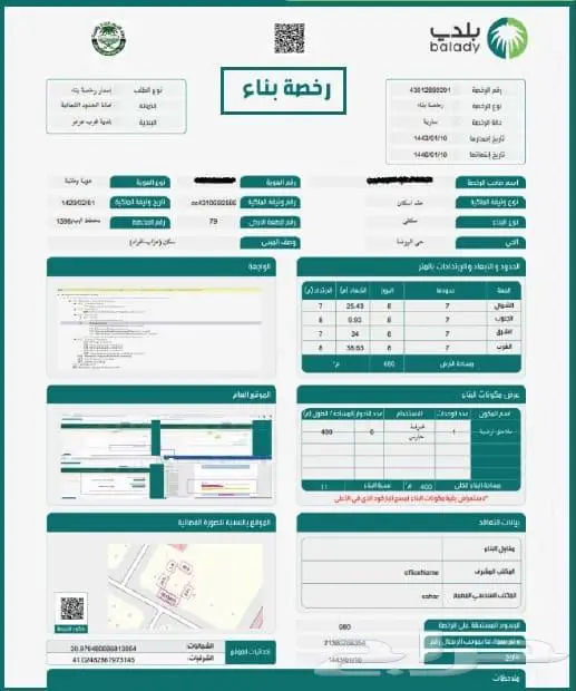 أصدار رخصة بناء سكنية تجارية في الباحة و العقيق 0