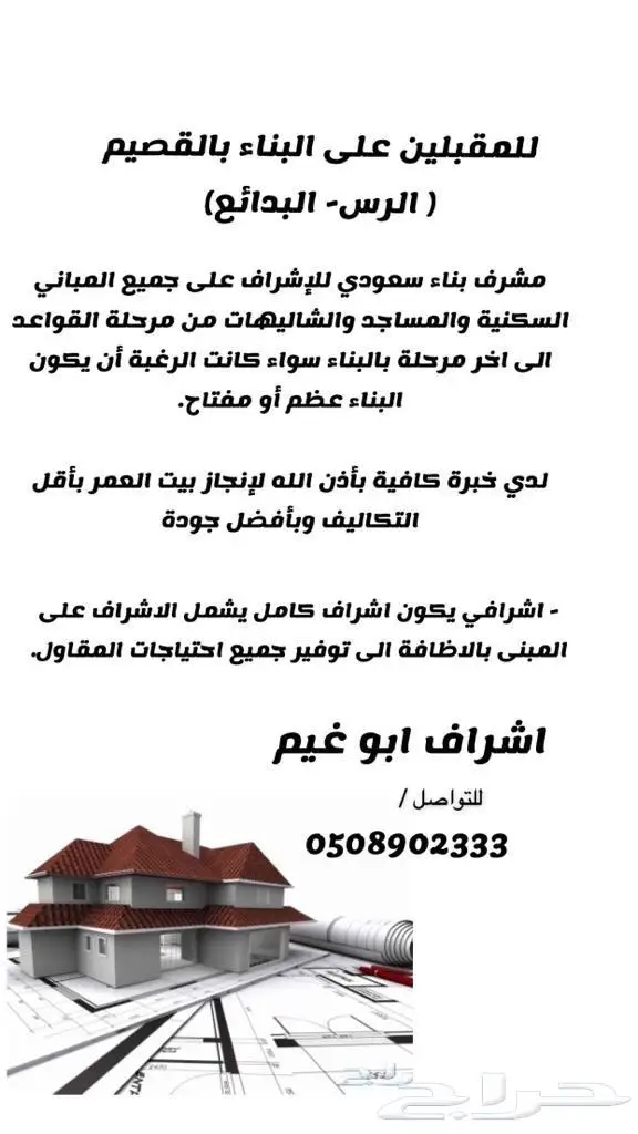 اشراف مباني القصيم 0