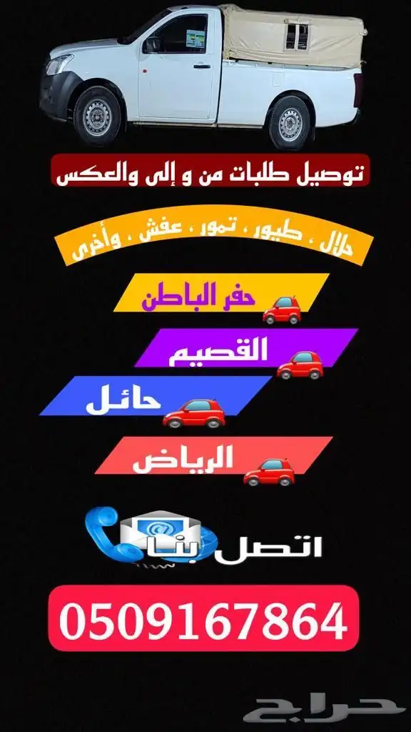 نقل حلال او بضائع 0