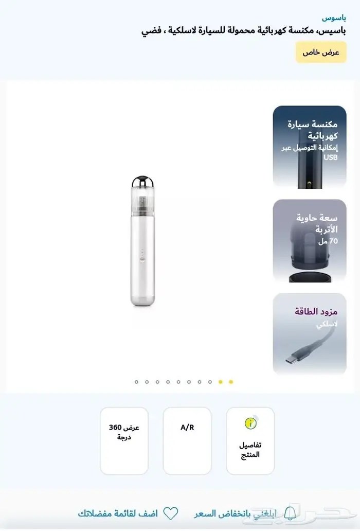 مكنسة محموله تم شراءها من أكسترا 0