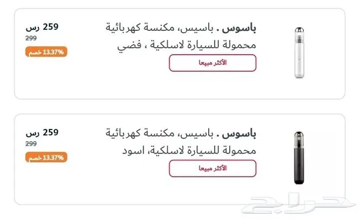 مكنسة محموله تم شراءها من أكسترا 1