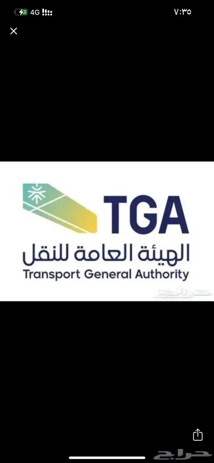 ترخيص نقليات بري 0